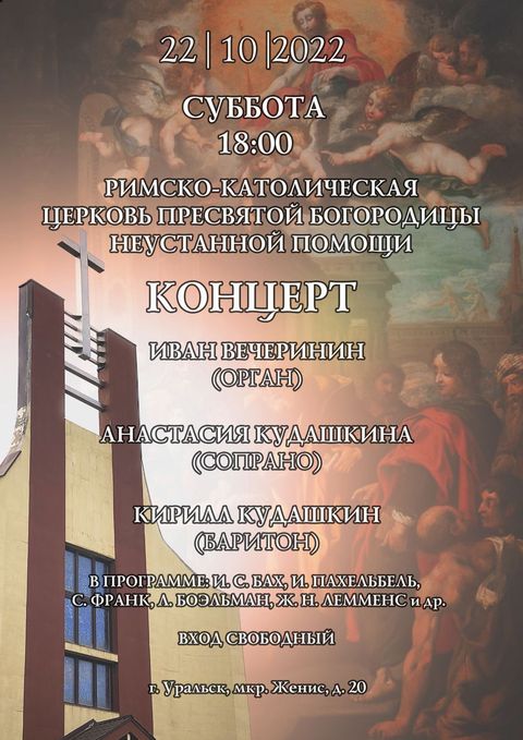 Афиша концерта духовной музыки 2022-10-10 в католической церкви Уральска, Иван Вечеринин, Анастасия Кудашкина, Кирилл Кудашкин