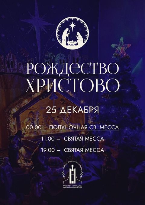 РОЖДЕСТВО 2023